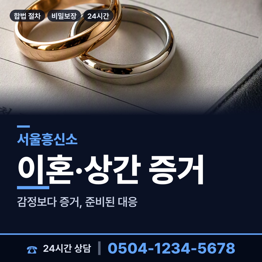 서울 거여2동 사람찾기 상담 안내