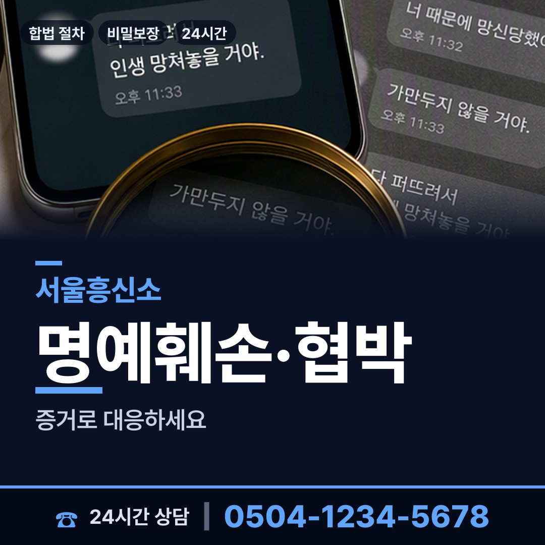 서울 거여2동 이혼준비조사 상담 안내