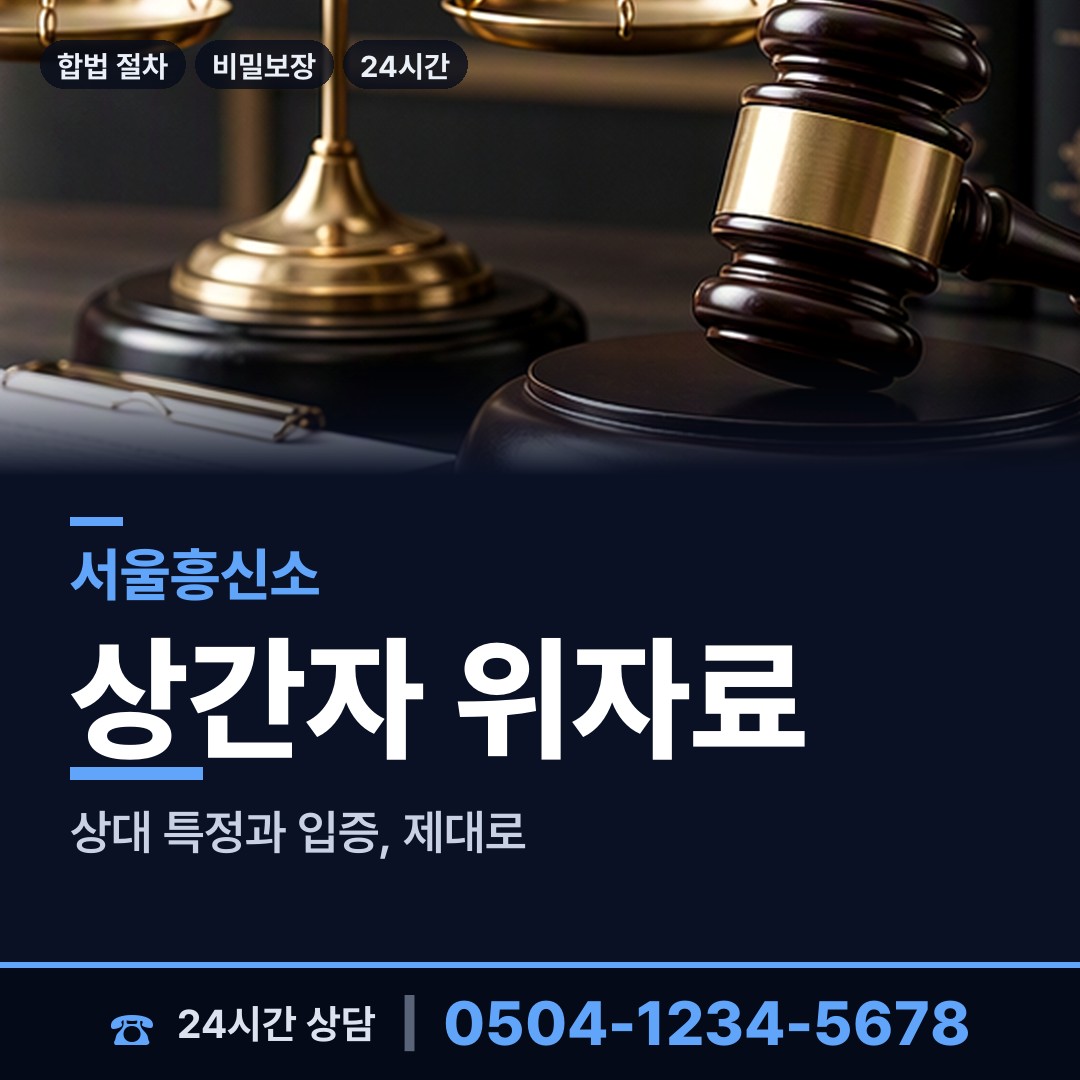 서울 거여2동 사람찾기 상담 안내