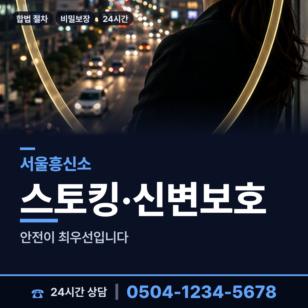 서울 거여2동 민간조사사 상담 안내